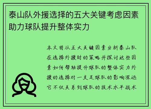 泰山队外援选择的五大关键考虑因素助力球队提升整体实力