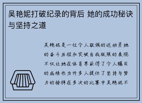 吴艳妮打破纪录的背后 她的成功秘诀与坚持之道