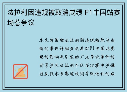 法拉利因违规被取消成绩 F1中国站赛场惹争议