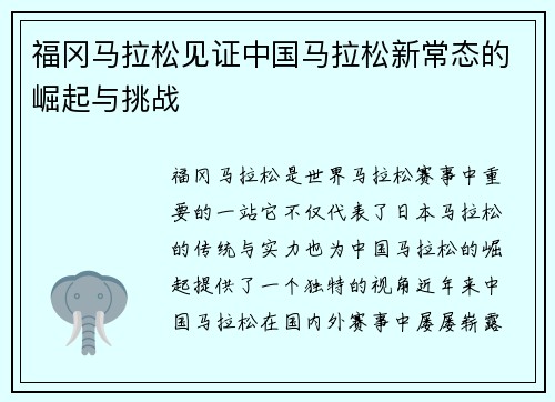福冈马拉松见证中国马拉松新常态的崛起与挑战