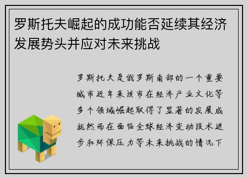 罗斯托夫崛起的成功能否延续其经济发展势头并应对未来挑战
