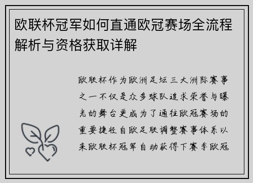 欧联杯冠军如何直通欧冠赛场全流程解析与资格获取详解