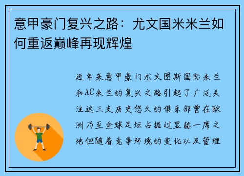 意甲豪门复兴之路:尤文国米米兰如何重返巅峰再现辉煌 意甲豪门复兴之路:尤文国米米兰如何重返巅峰再现辉煌