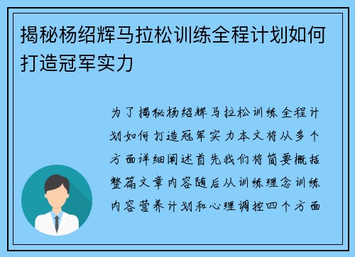 揭秘杨绍辉马拉松训练全程计划如何打造冠军实力
