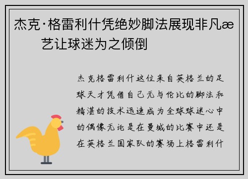 杰克·格雷利什凭绝妙脚法展现非凡技艺让球迷为之倾倒