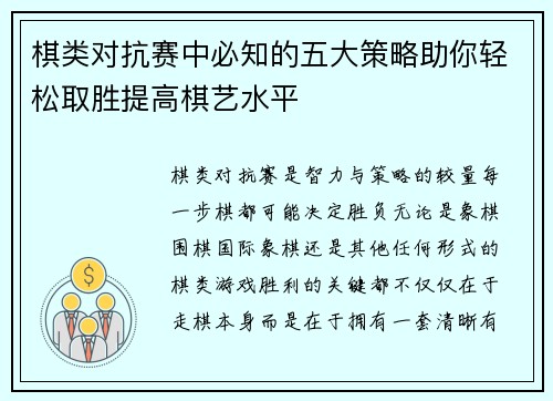 棋类对抗赛中必知的五大策略助你轻松取胜提高棋艺水平