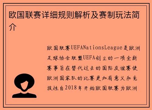 欧国联赛详细规则解析及赛制玩法简介